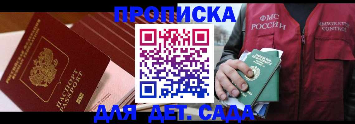 прописка в Североморске