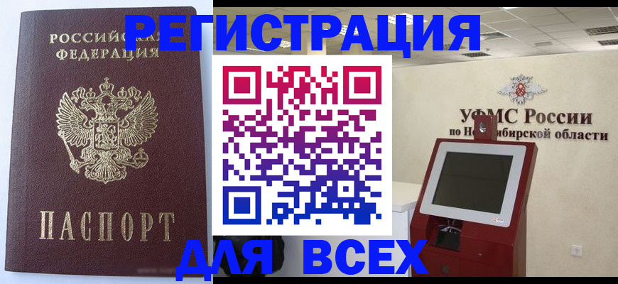 прописка ребенка в Североморске