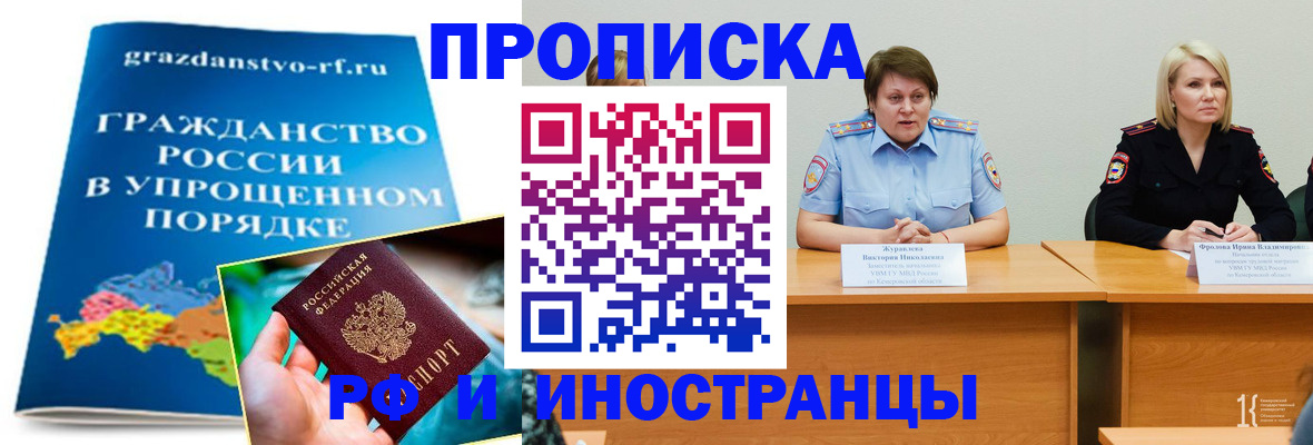 временная прописка в Североморске