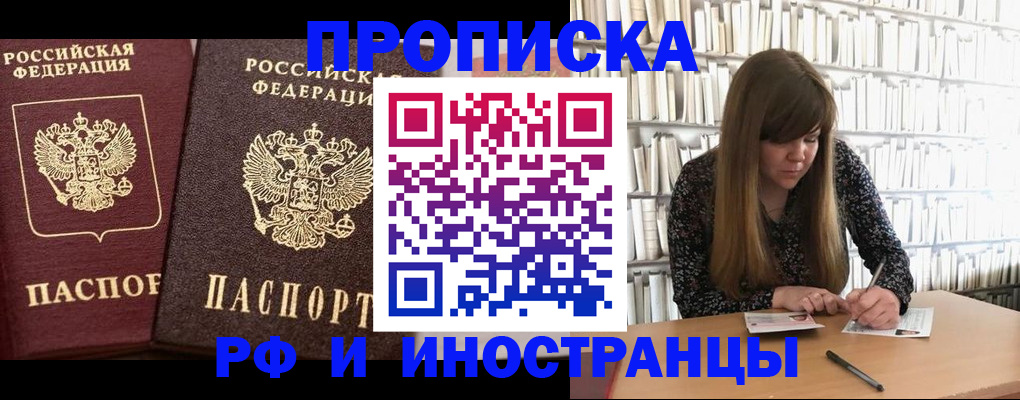 временная регистрация в Североморске